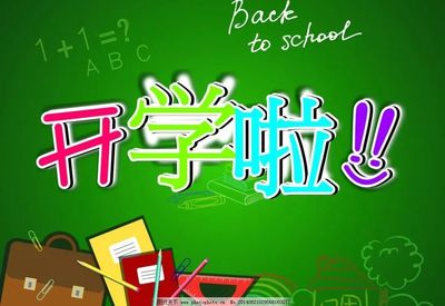 開學(xué)啦｜新學(xué)期新起點(diǎn)新氣象新作為_包頭教育